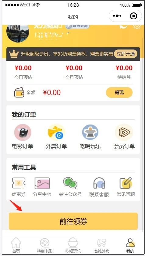 外卖插件|美团饿了么