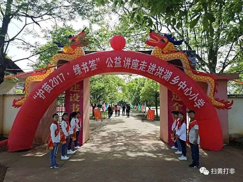 “护苗2017·绿书签”公益讲座走进江西洪湖乡中心小学