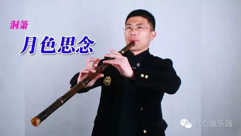 【月色思念】三节黄铜g调洞箫演奏全按5指法 有多少思念 像蜂糖一样甜