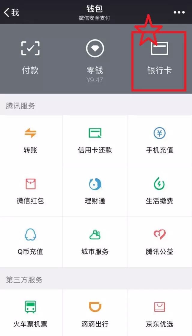 南安农商银行信用卡微信绑定后,每日单笔支付限额100000元,日累计