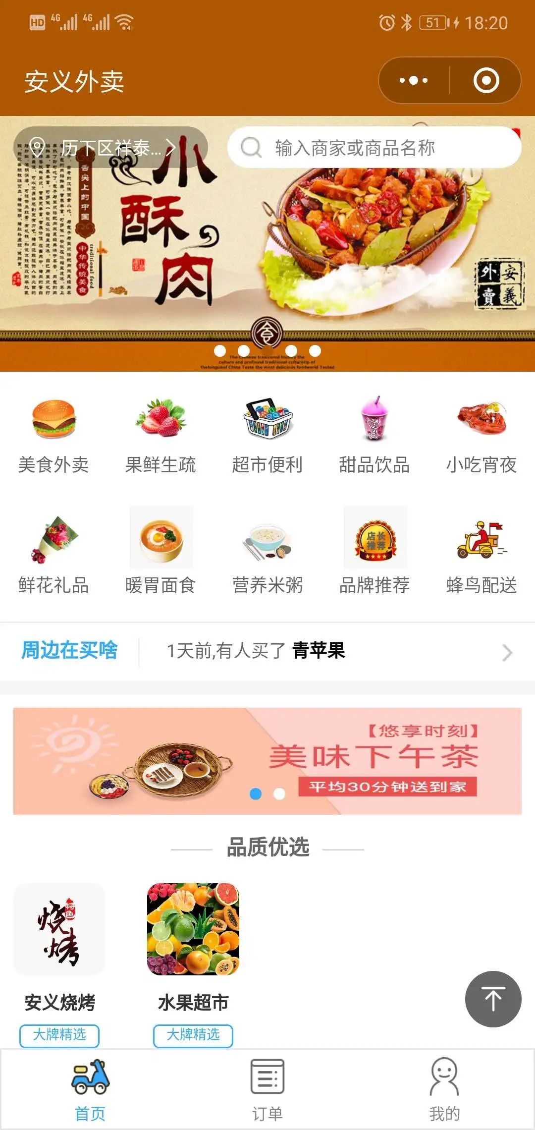 商城小程序