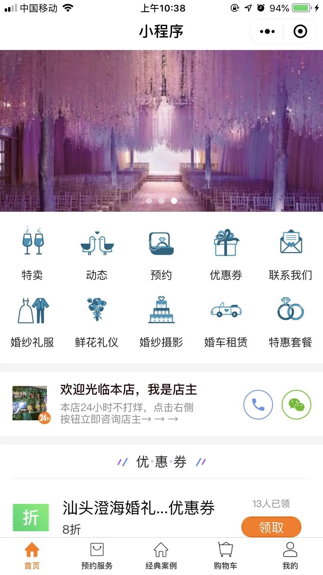 商城小程序