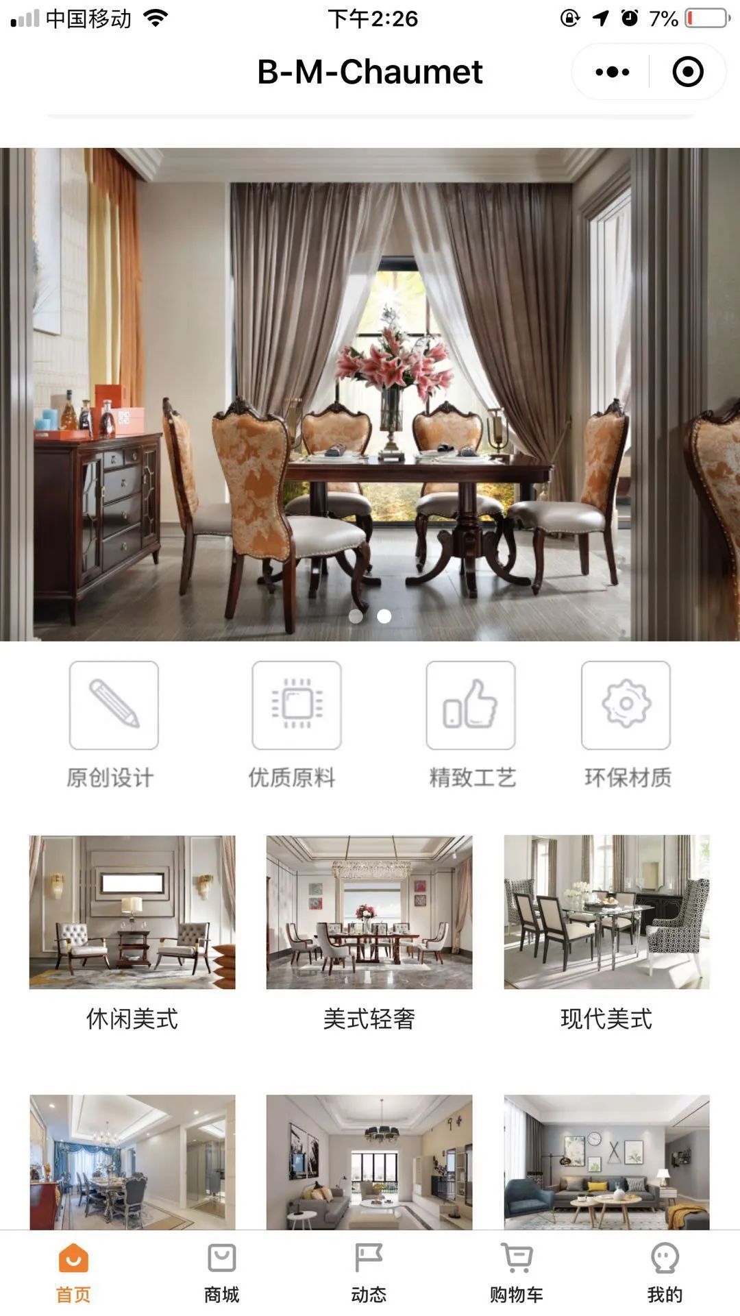 商城小程序