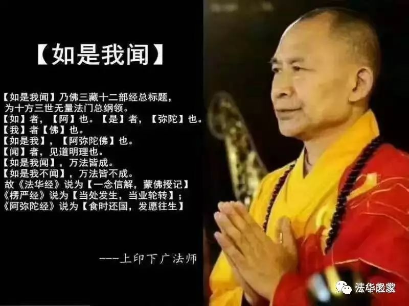 由于有了「如是我闻」,所以三藏十二部经,不管是《阿含经》《地藏经》