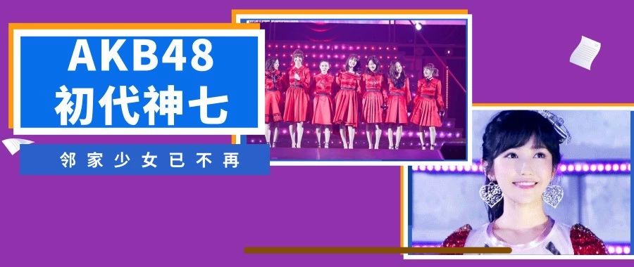 AKB48渡边麻友,曾经的清纯少女也难逃岁月,如今成了“这个亚子”!