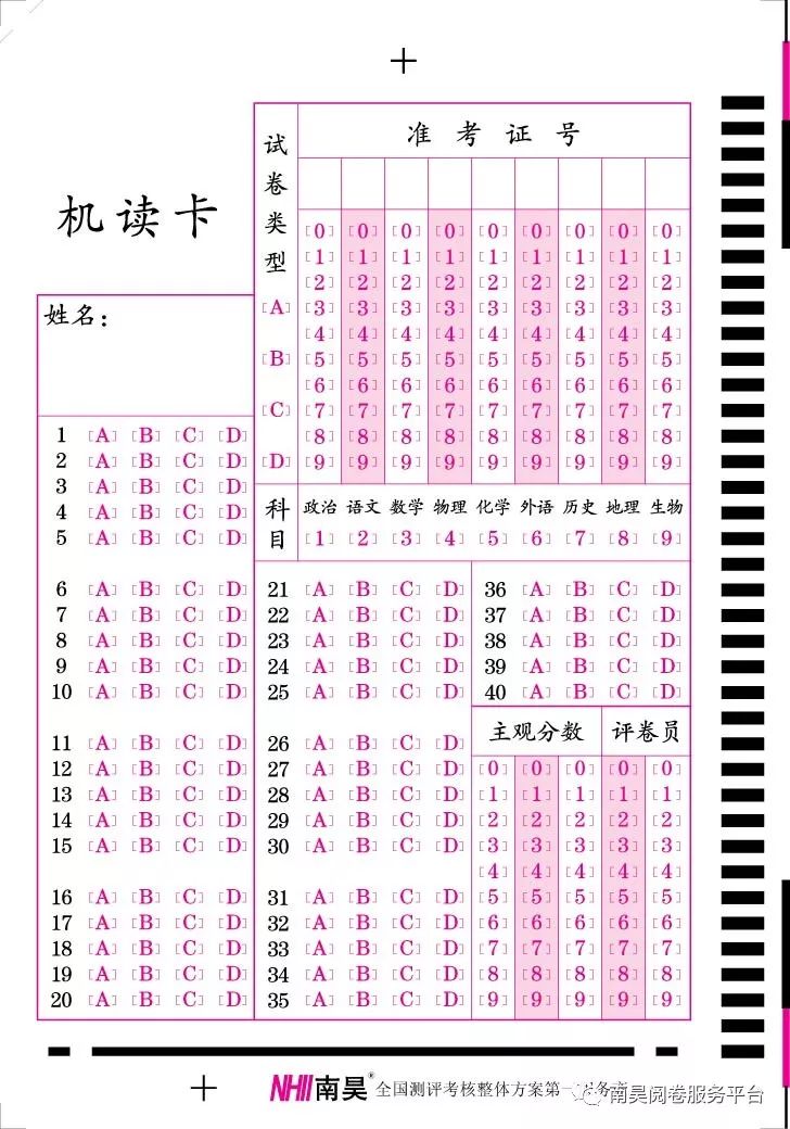 衡水阅卷机机读卡厂家专业印刷,100克双胶纸双色套印答题卡