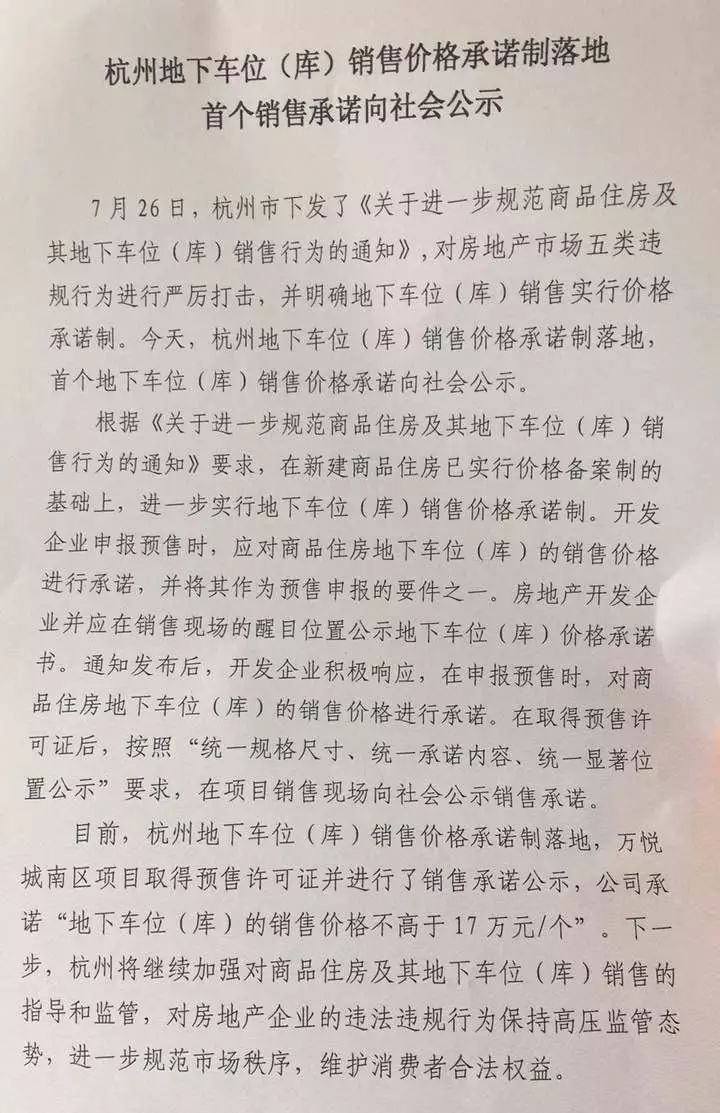 天價車位末路 杭州首個車位 備案 價公示 臨平萬悅城南區車位最高只能賣17萬元 錢報杭州房產 微文庫