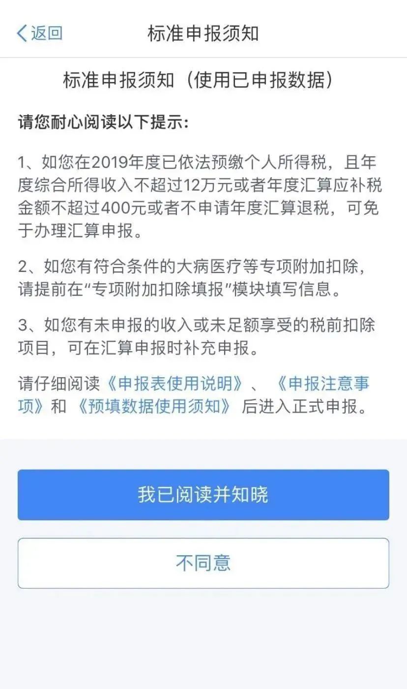 个人普通发票退税流程_百旺税控盘抄税流程_个人所得税app退税流程