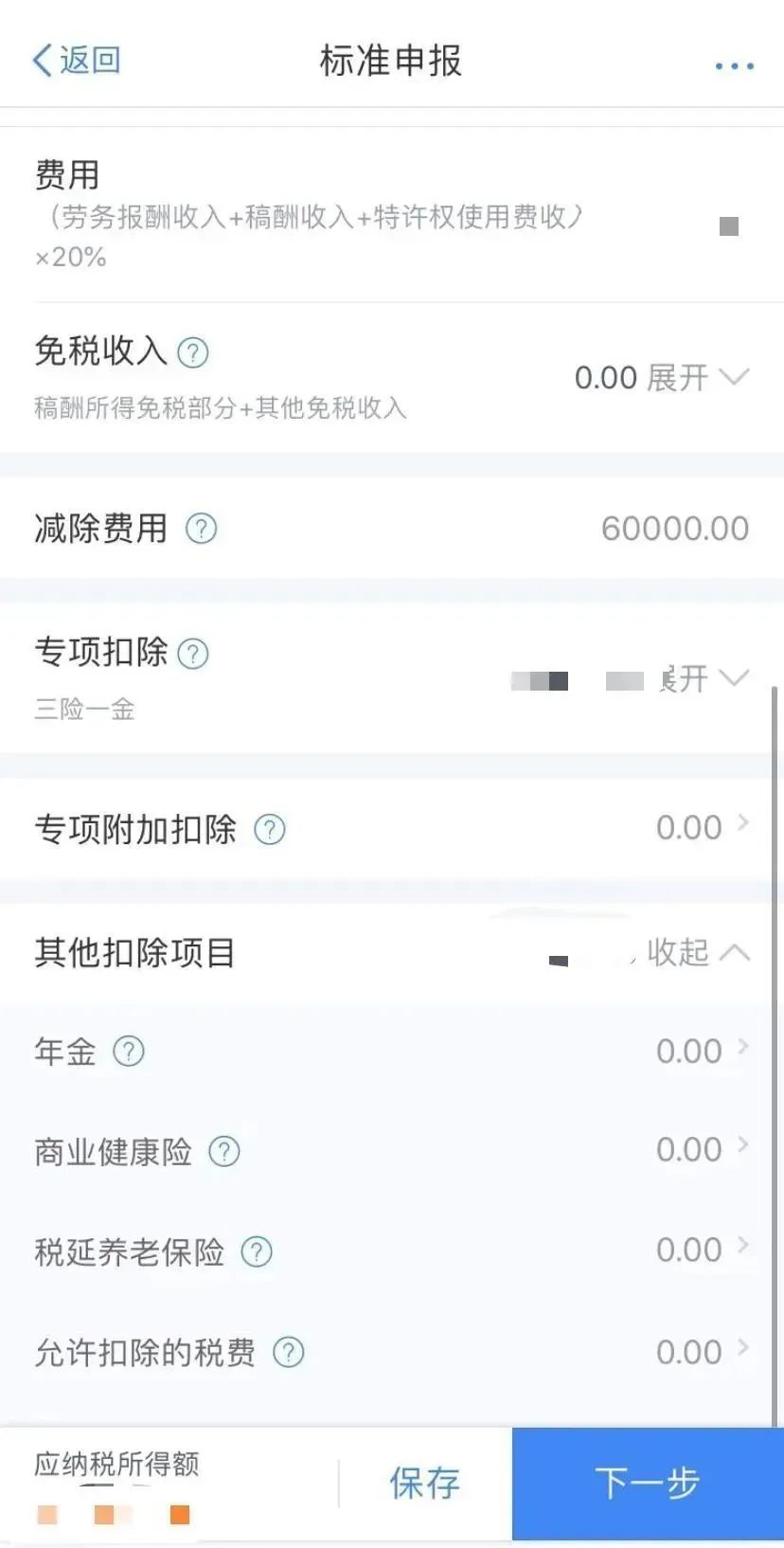 个人所得税app退税流程_百旺税控盘抄税流程_个人普通发票退税流程