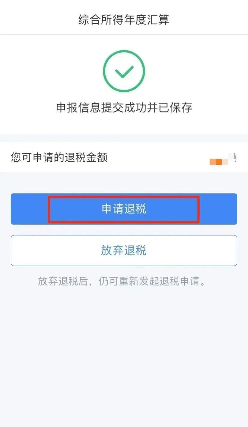 个人普通发票退税流程_百旺税控盘抄税流程_个人所得税app退税流程