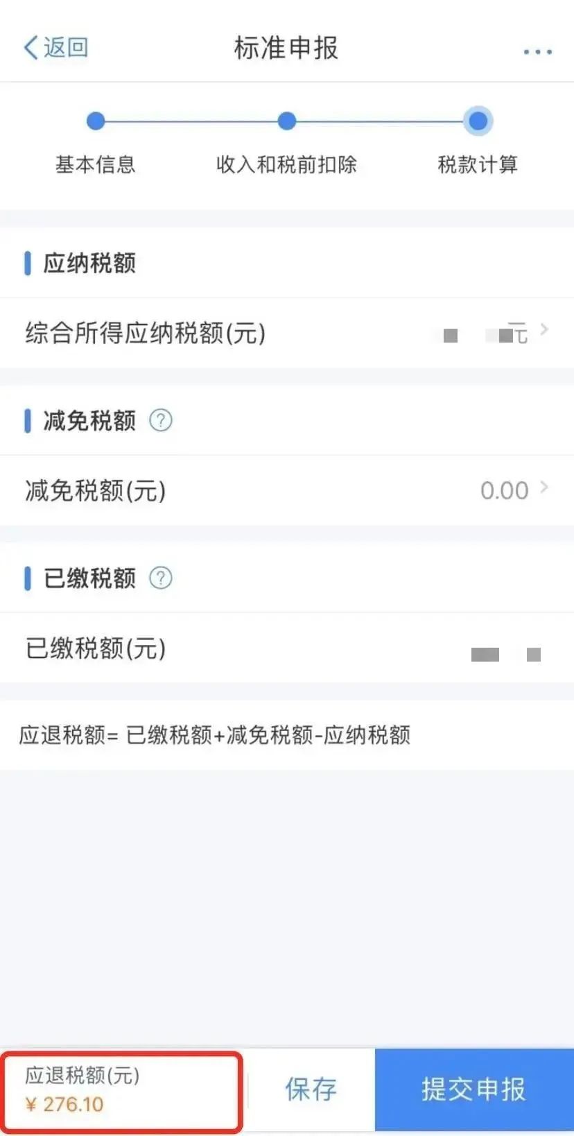 个人所得税app退税流程_个人普通发票退税流程_百旺税控盘抄税流程