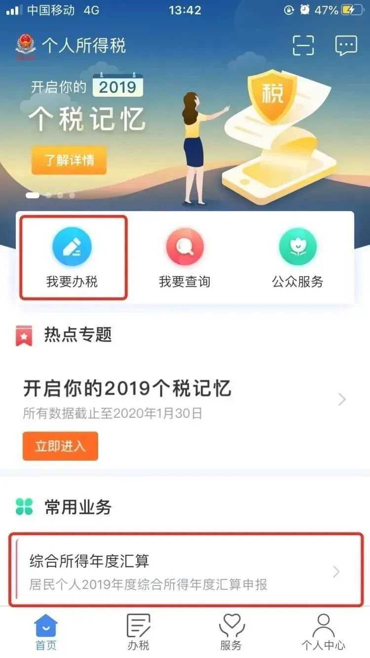 百旺税控盘抄税流程_个人所得税app退税流程_个人普通发票退税流程