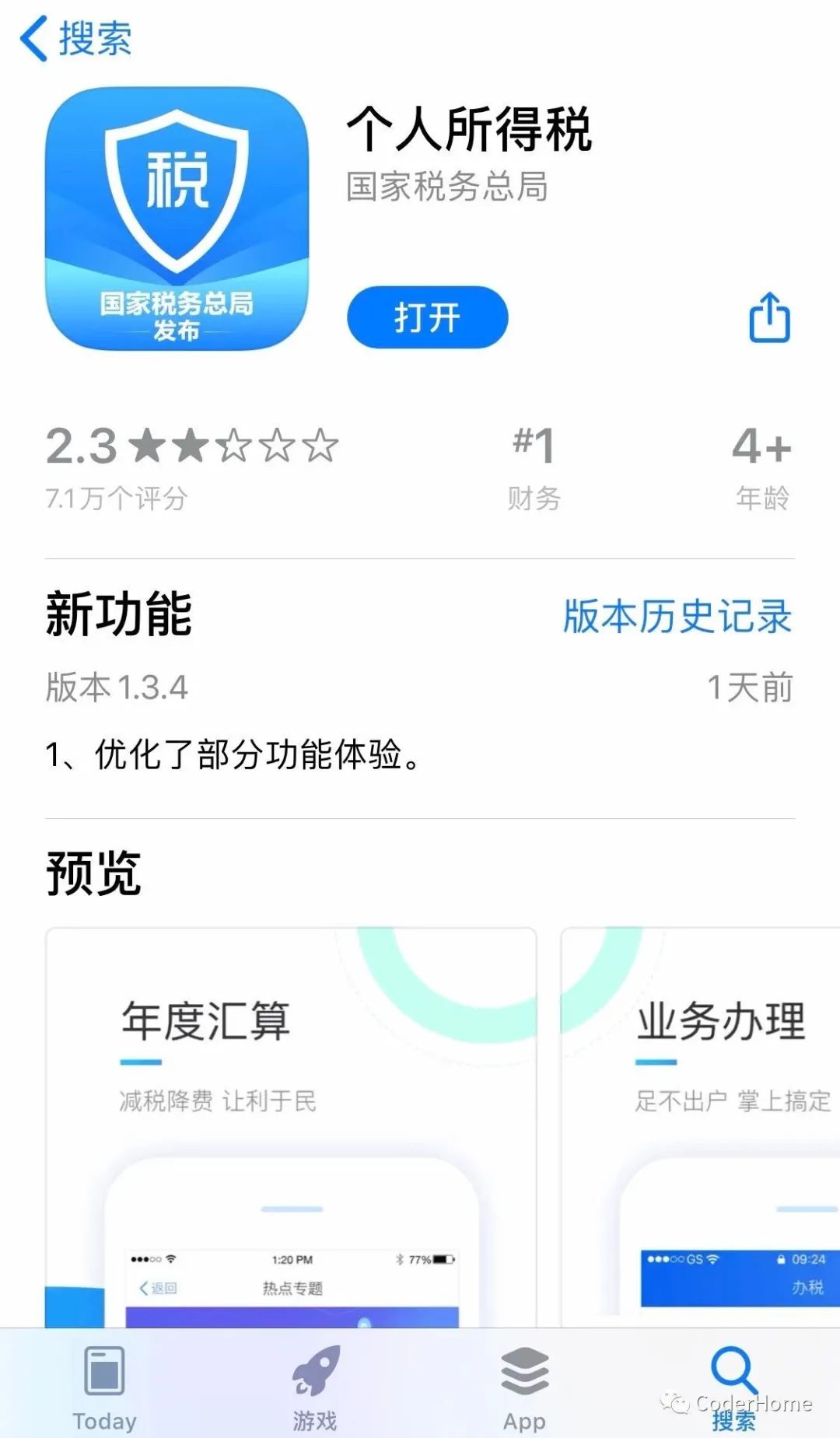 个人普通发票退税流程_个人所得税app退税流程_百旺税控盘抄税流程