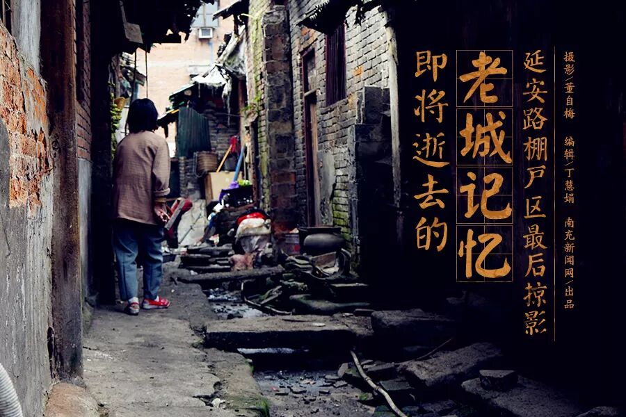 即将逝去的老城记忆
