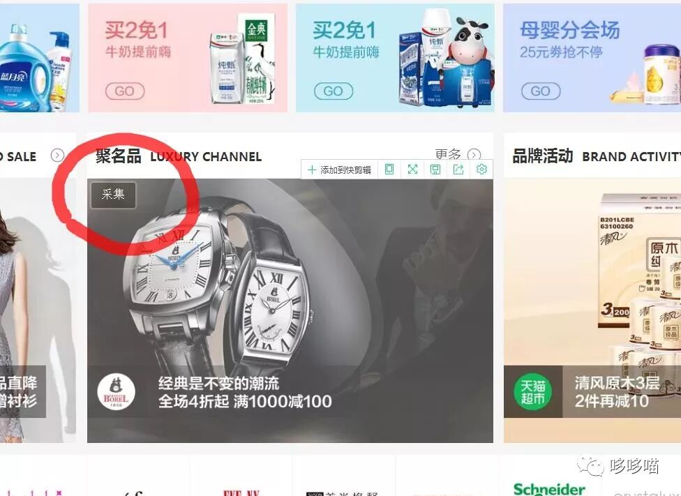 花瓣采集工具下载
