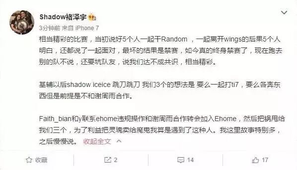 前TI6冠军Wings成员恐将面临联盟终身禁赛？