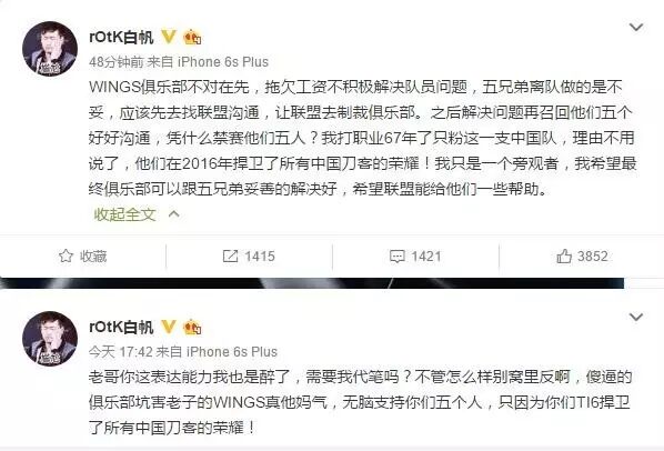 选手代表ROTK力挺Wings五人，选手权益也理当受到保护