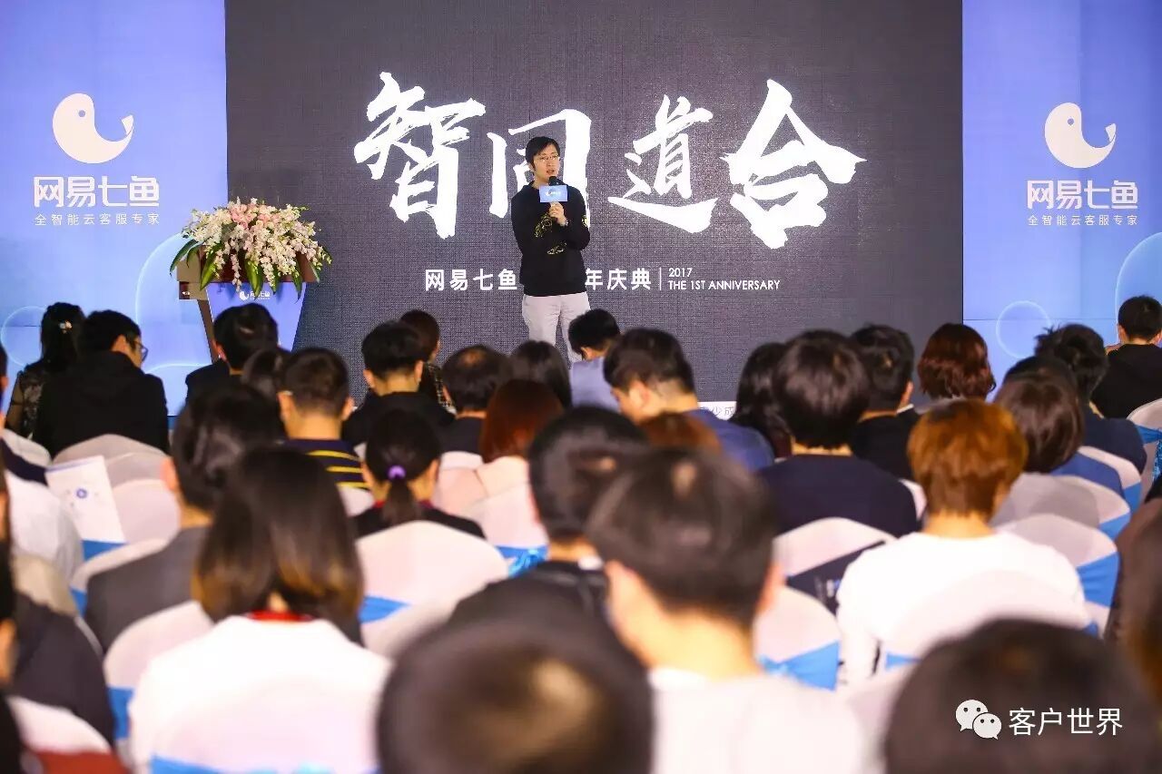 用技术重塑服务 ——网易七鱼总经理阮良专访