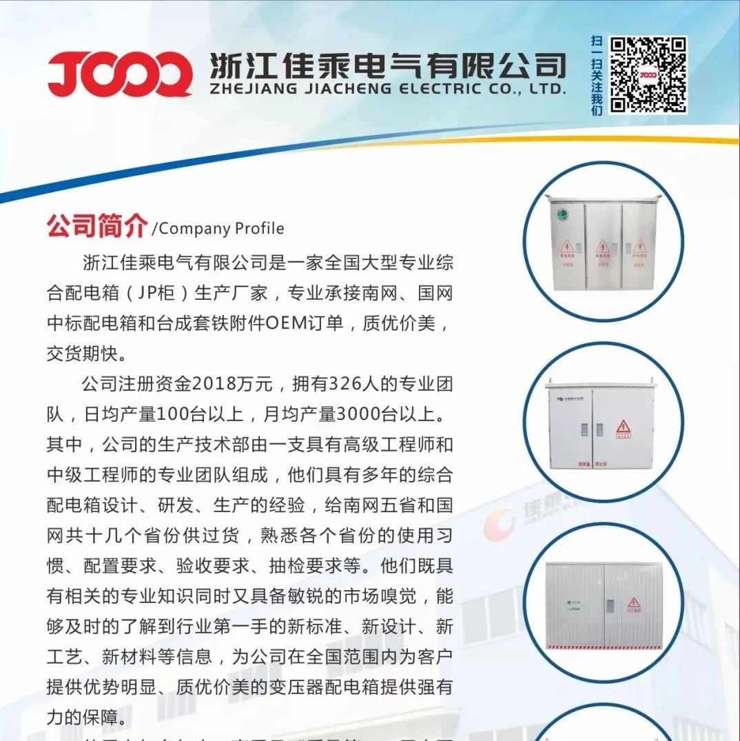 喜讯 | 江苏丹通电气有限公司入编2020年中国电力电气优秀产品选型手册！