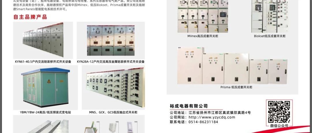 【喜讯】中德合资裕成电器有限公司已入编2020年中国电力电气优秀产品选型手册！