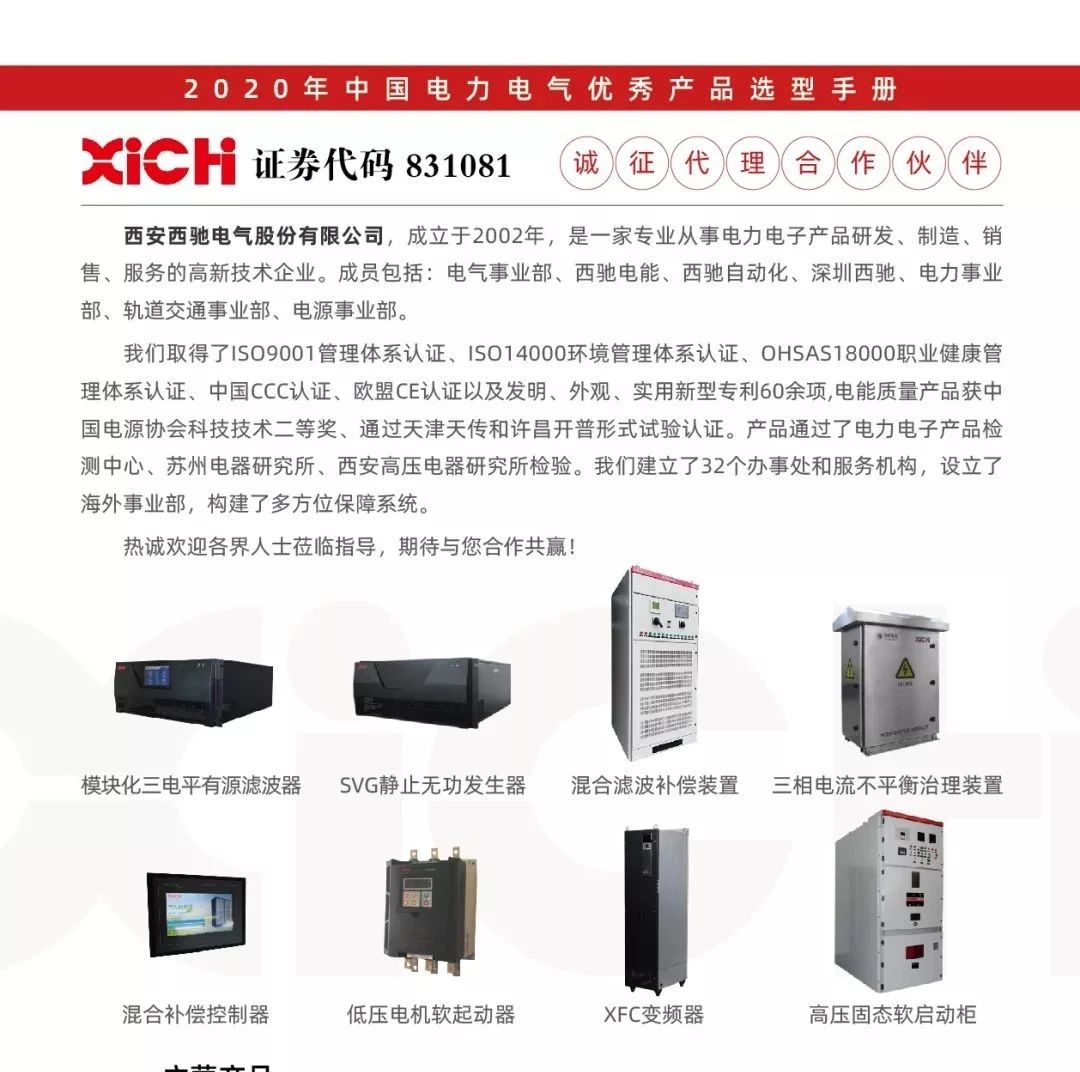 【恭喜】西安西驰电气股份有限公司​已入编2020年中国电力电气优秀产品选型手册！