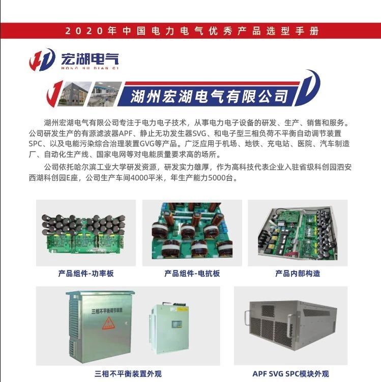 【喜讯】湖州宏湖电气有限公司已入编2020年中国电力电气优秀产品选型手册！