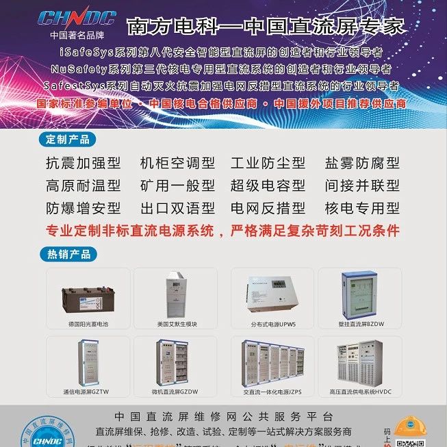 直流屏专家-杭州电科已入编2020年中国电力电气优秀产品选型手册！