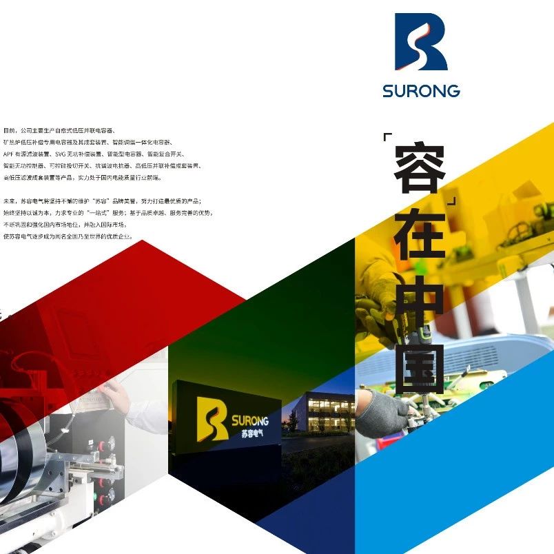 【喜讯】苏州工业园区苏容电气有限公司已入编2020年中国电力电气优秀产品选型手册！