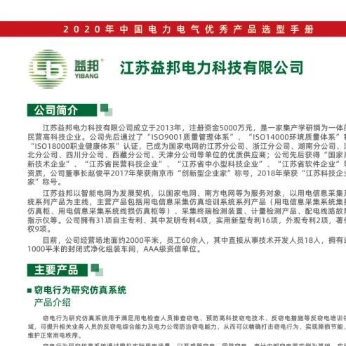 【喜讯】江苏益邦电力科技有限公司已入编2020年中国电力电气优秀产品选型手册！