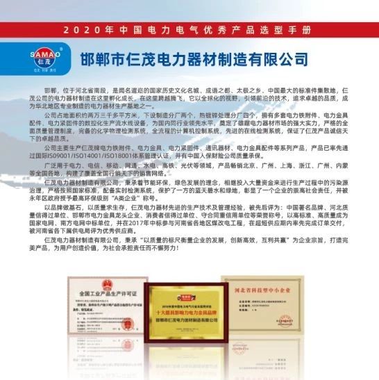 国网、南网中标单位！邯郸市仨茂电力已入编2020年中国电力电气优秀产品选型手册！