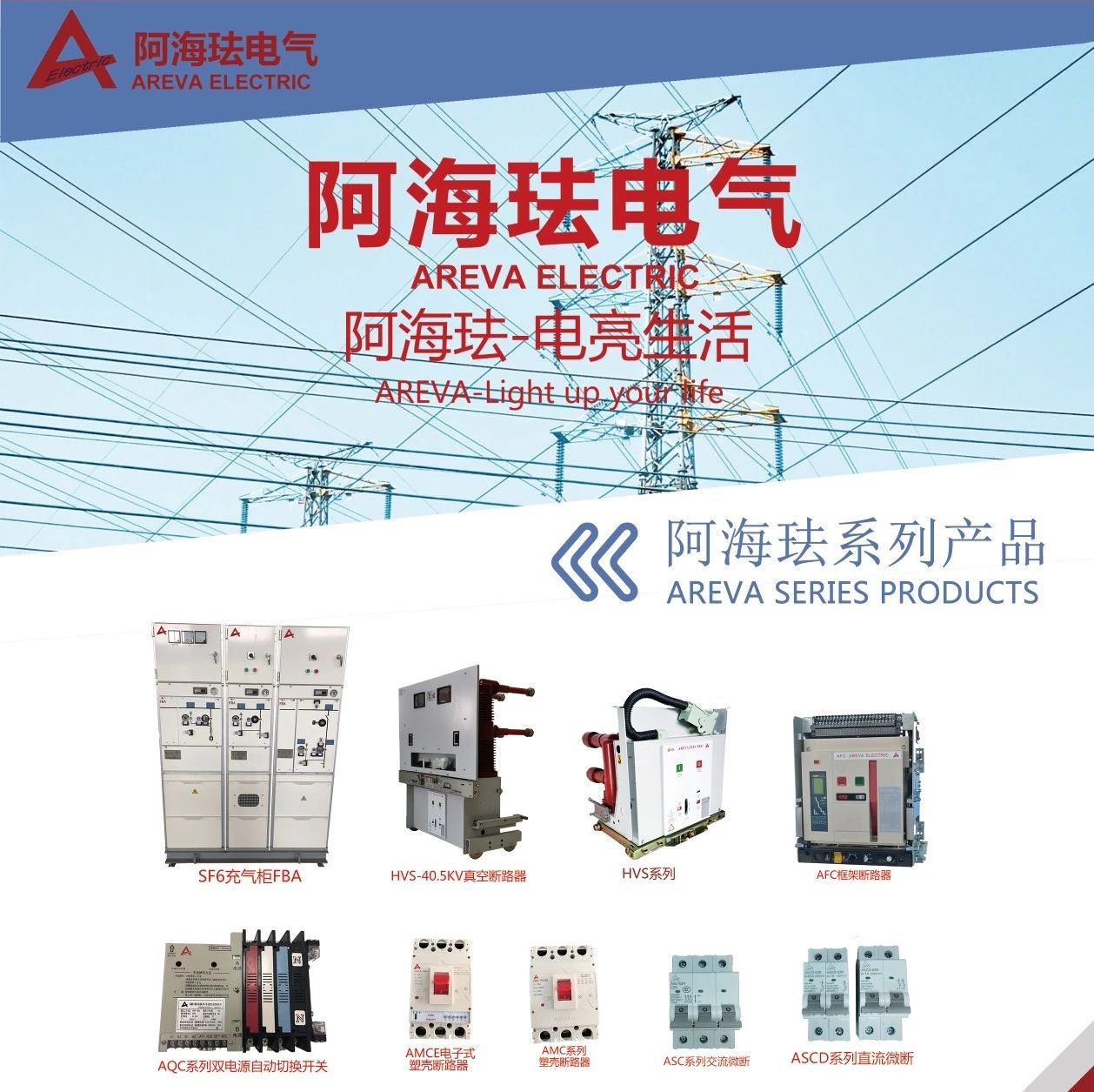 【喜讯】苏州阿海珐电气有限公司已入编2020年中国电力电气优秀产品选型手册！