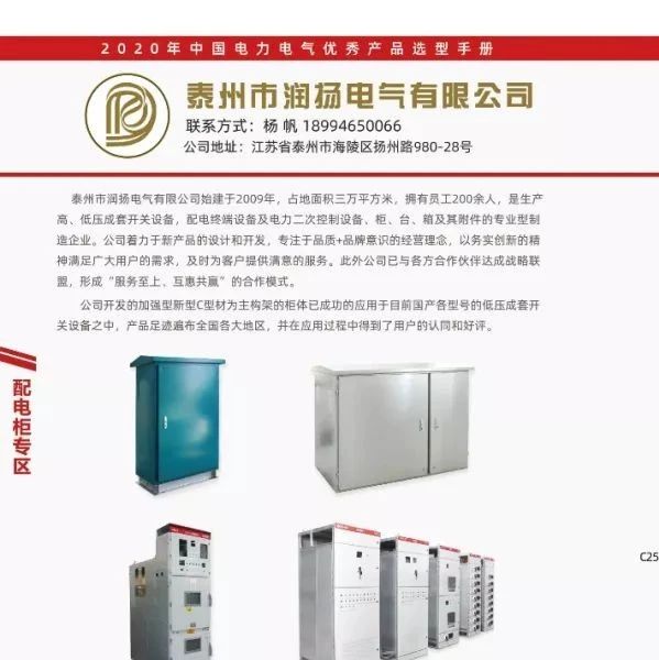 【喜讯】泰州润扬电气有限公司已入编2020年中国电力电气优秀产品选型手册！