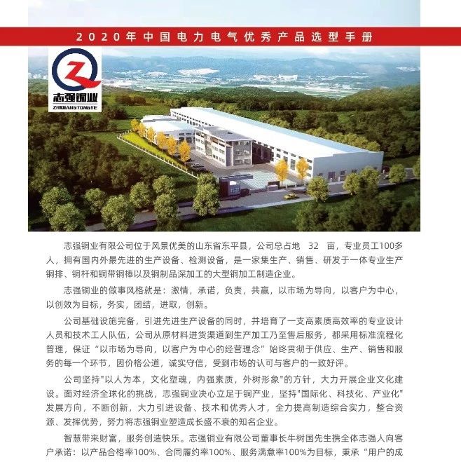 【恭喜】志强铜业有限公司已入编2020年中国电力电气优秀产品选型手册！