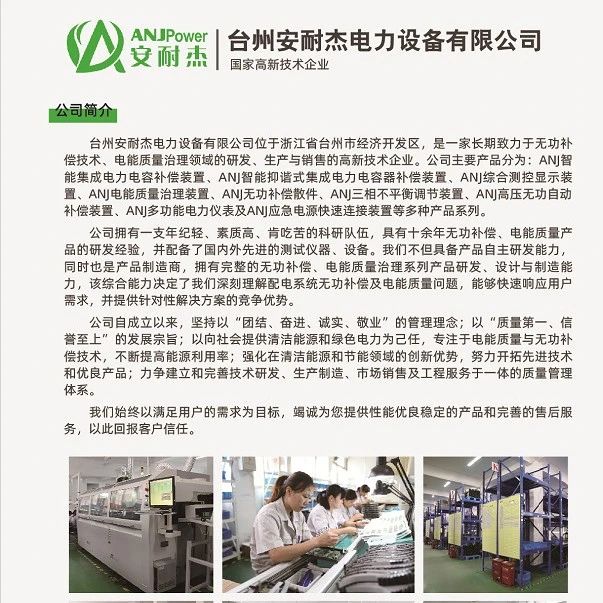 恭喜！台州安耐杰电力设备有限公司入编2020年中国电力电气优秀产品选型手册！