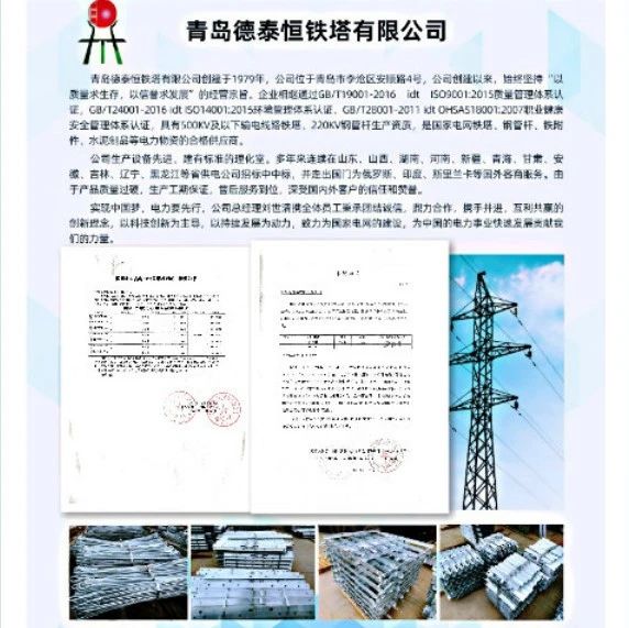 铁附件十大品牌-青岛德泰恒铁塔有限公司已入编2020年中国电力电气优秀产品选型手册！