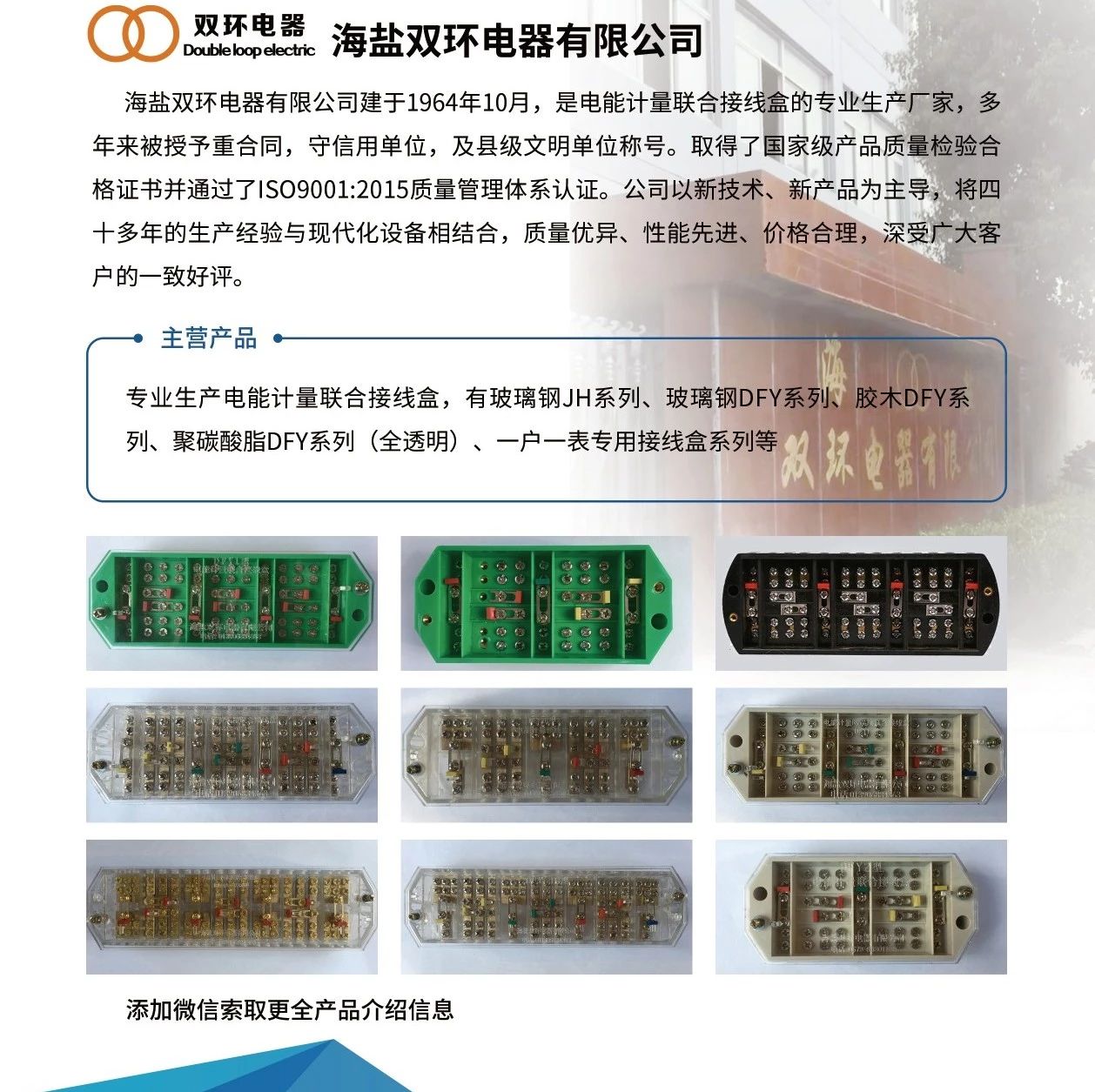 电能计量联合接线盒专业生产厂家-海盐双环电器有限公司已入编2020年中国电力电气优秀产品选型手册！