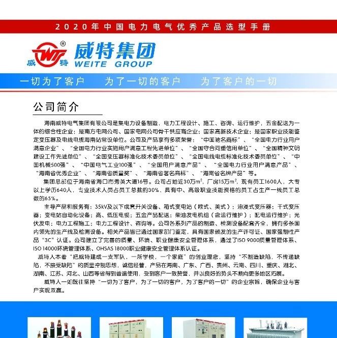 【喜讯】海南威特电气集团已入编2020年中国电力电气优秀产品选型手册！