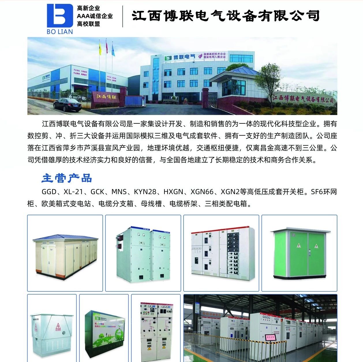 喜讯 | 江西博联电气设备有限公司已入编2020年中国电力电气优秀产品选型手册！