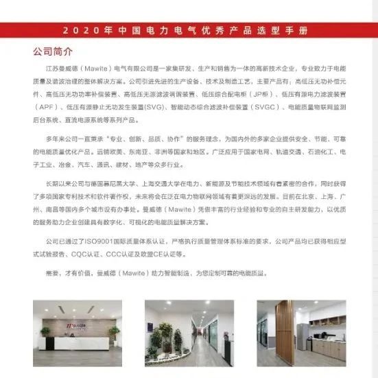【喜讯】江苏曼威德电气有限公司已入编2020年中国电力电气优秀产品选型手册！