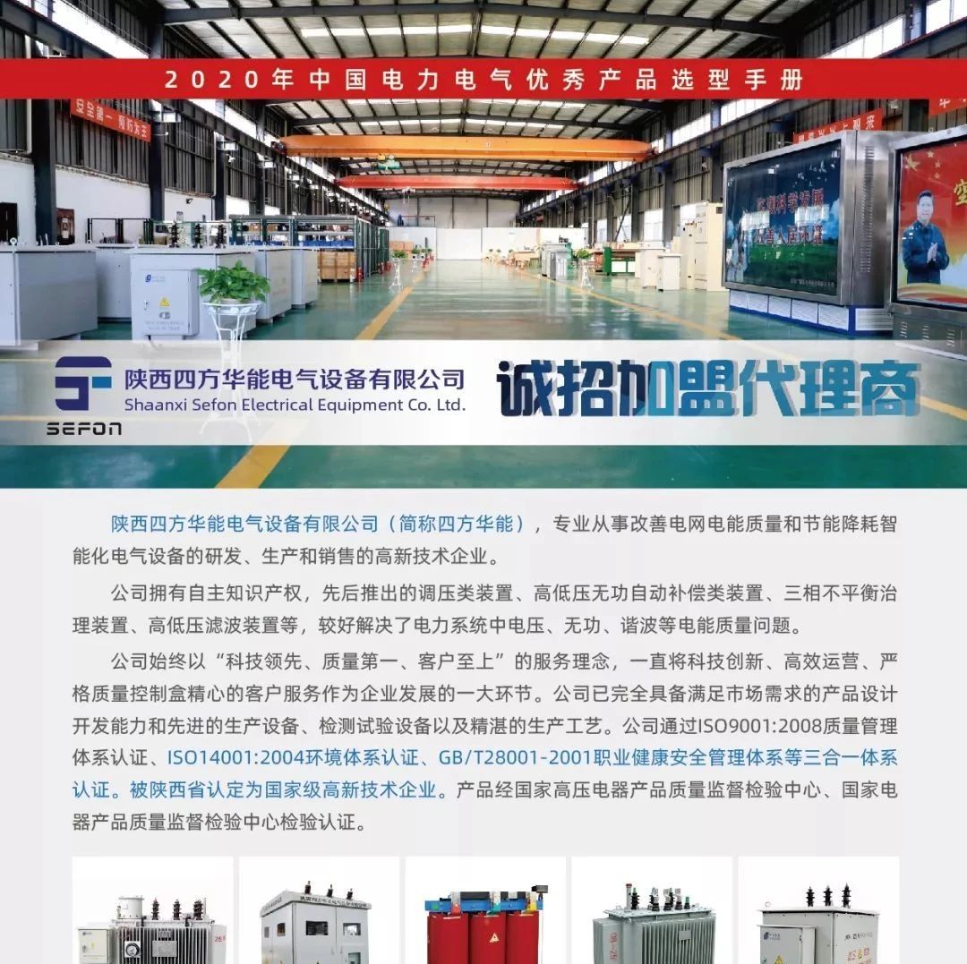 【喜讯】陕西四方华能电气设备有限公司已入编2020年中国电力电气优秀产品选型手册！
