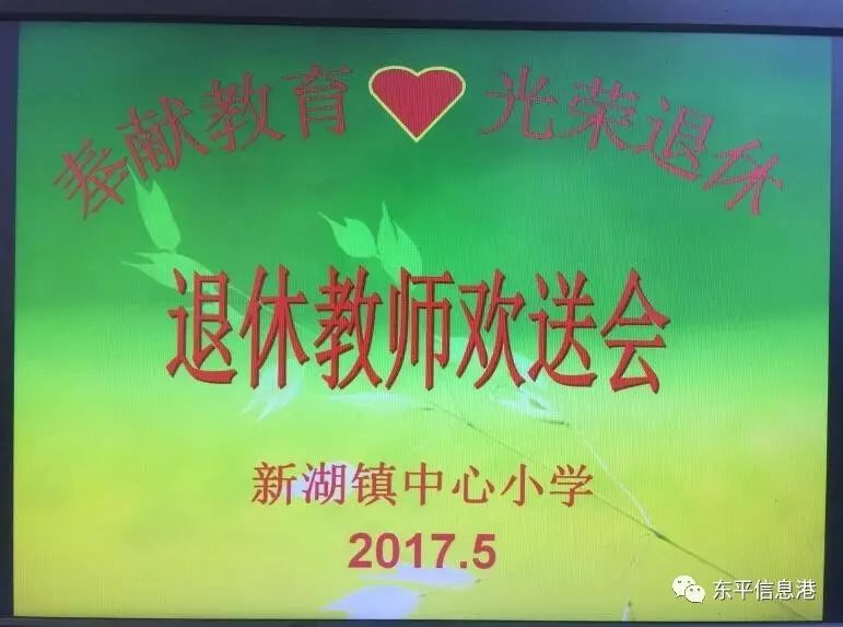 三尺讲台育桃李 一片丹心绽芬芳——三处学校召开退休教师欢送会