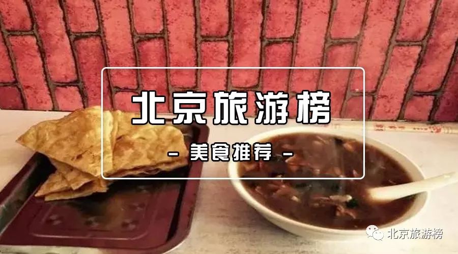 「美食推荐」吃遍北京的大街小巷,每一个都不能错过!