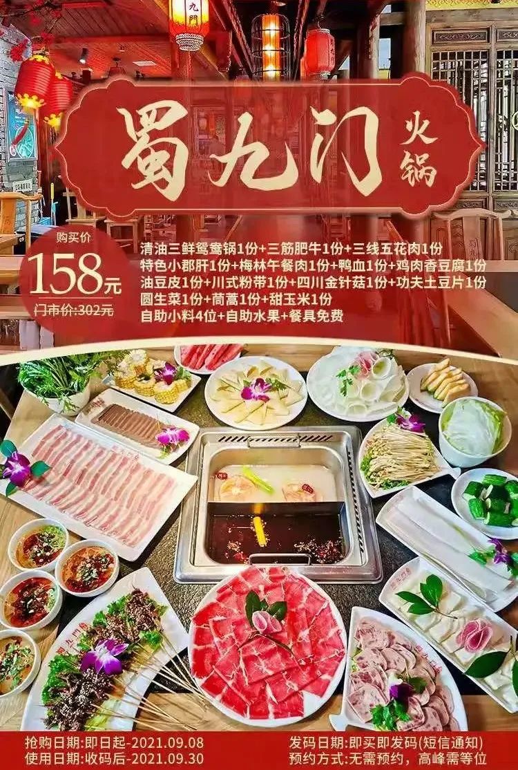 蜀九门火锅特价$158(原价302)扫码购买来源:西安发布,西安大交通发布