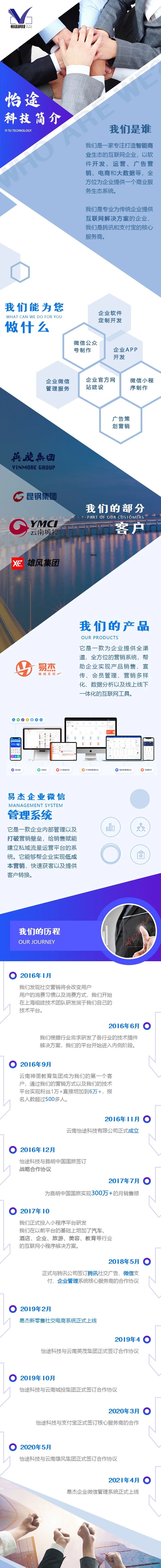云南怡途科技有限公司