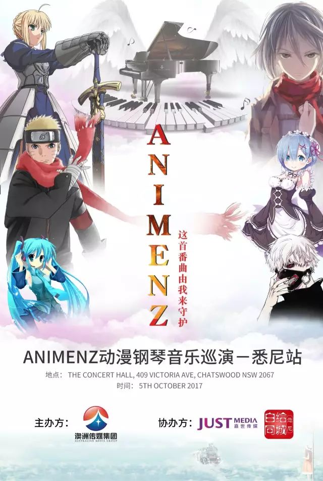 %name Animenz动漫钢琴音乐巡演 悉尼站