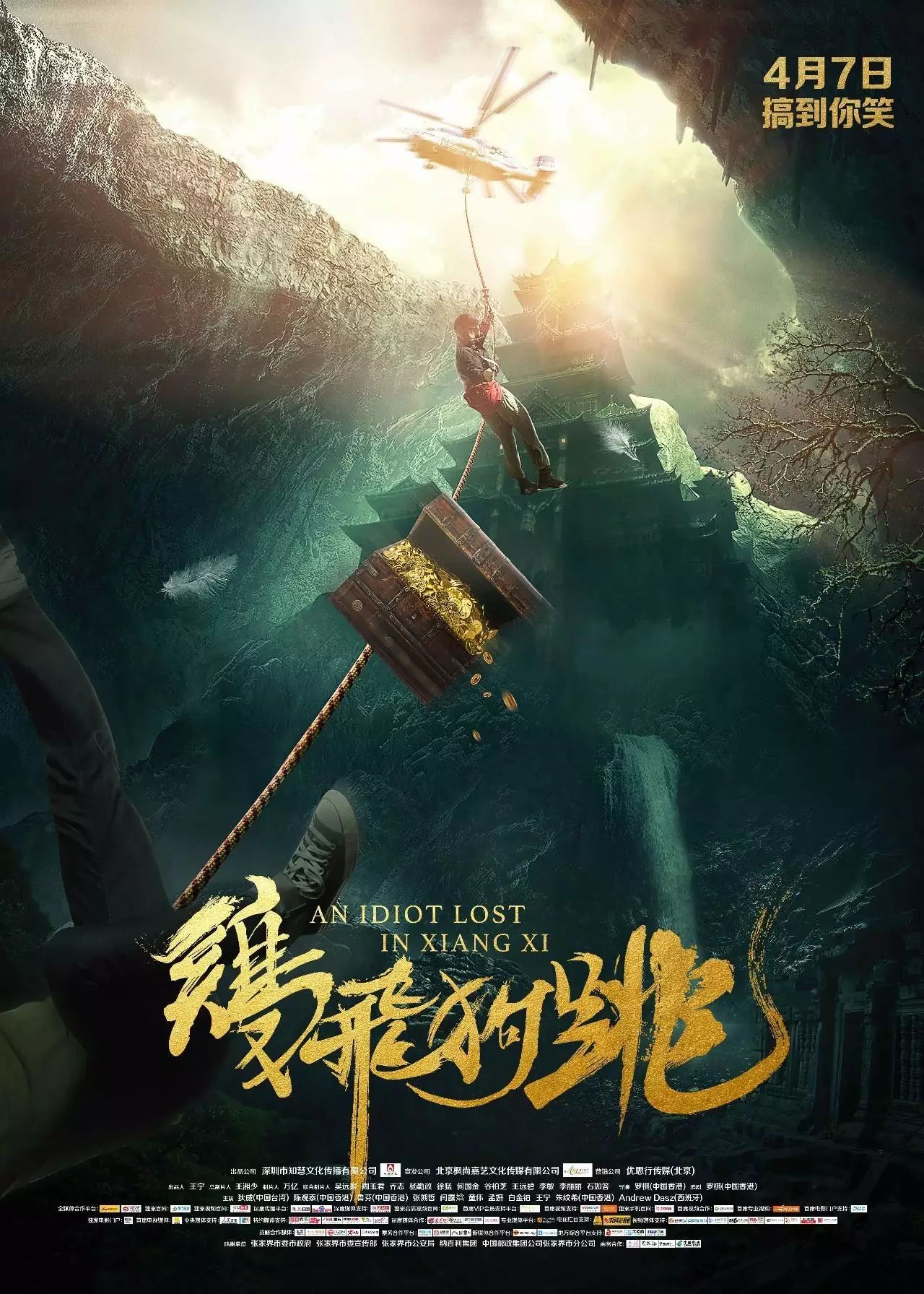 出品人是干什么的 4月7日《鸡飞狗跳》上映！出品人王宁：想做影史留记号的电影