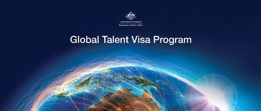 【GTI解析】澳大利亚全球人才移民计划，我符合要求吗？