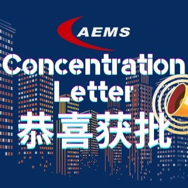 AEMS恭喜最近技术签证获批客户！
