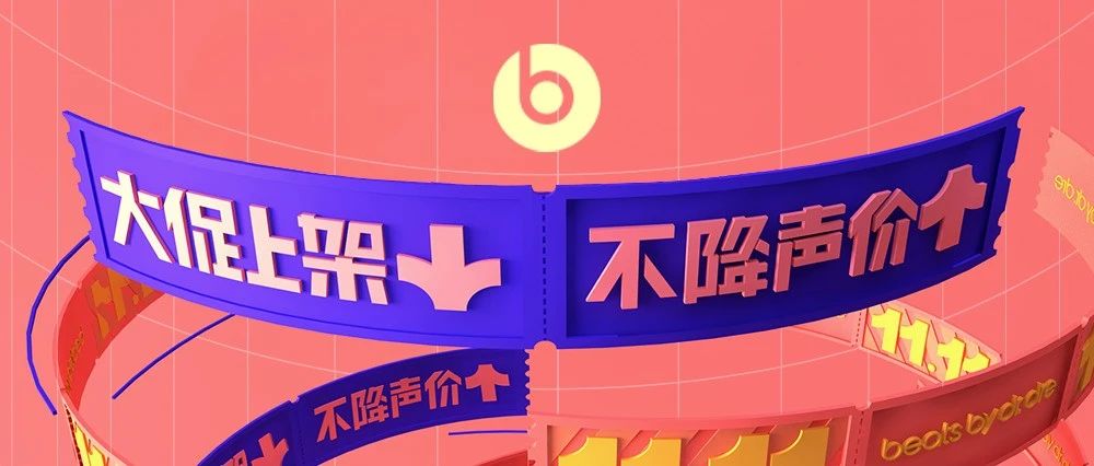 Beats 11.11 | ʢ񻶿