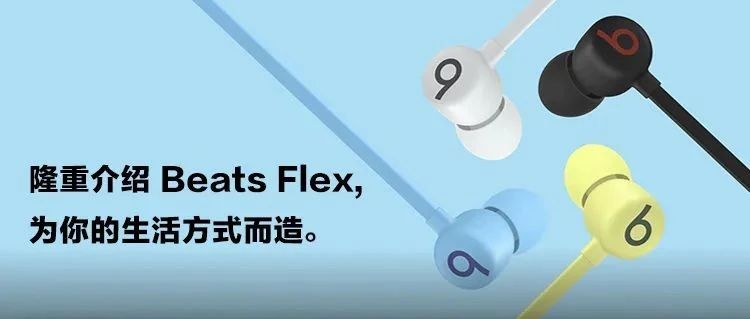  Beats㹻 Flex